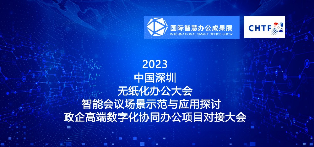 智慧办公智能环境控制应用大会